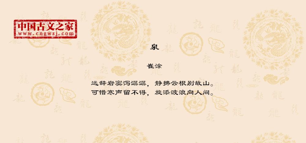 泉