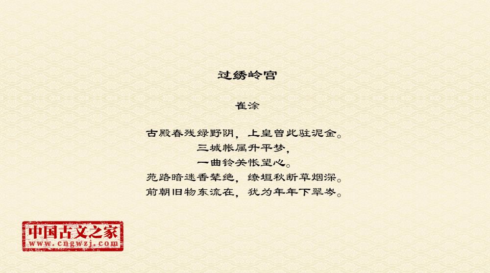 过绣岭宫