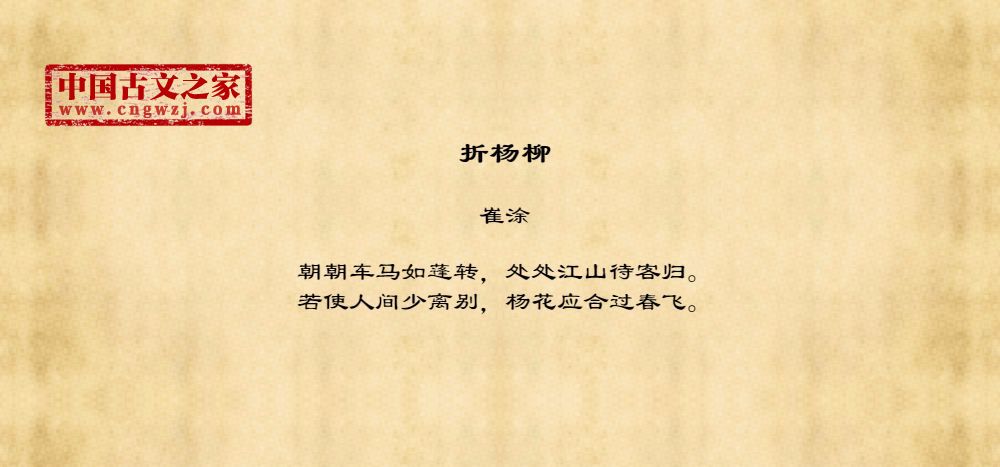 折杨柳