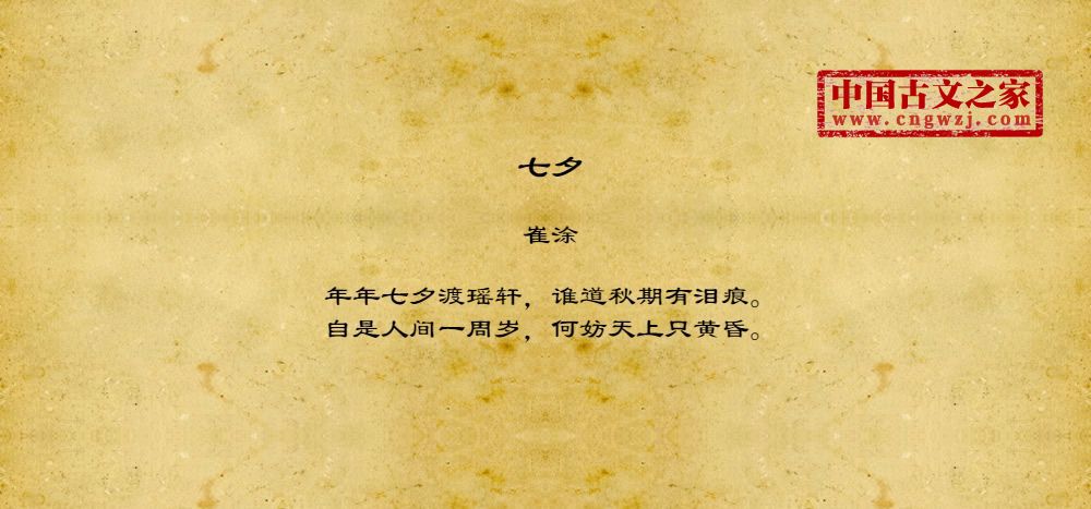 七夕