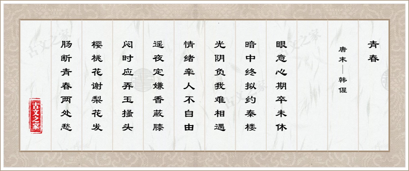 青春