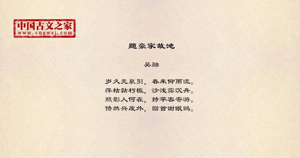 题豪家故池