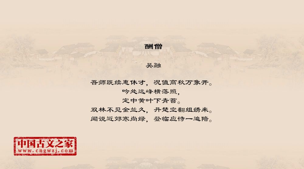 酬僧