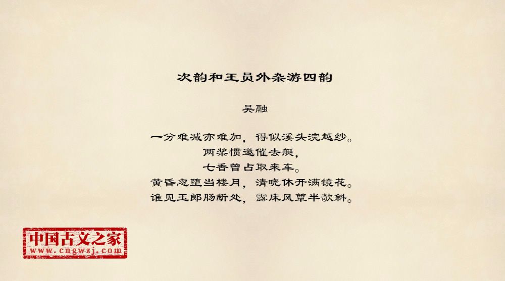 次韵和王员外杂游四韵