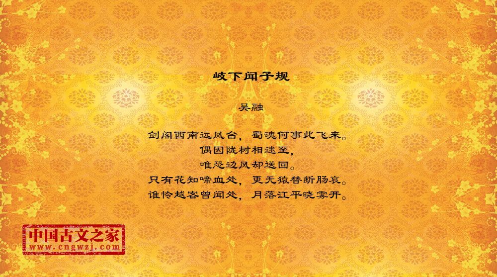 岐下闻子规