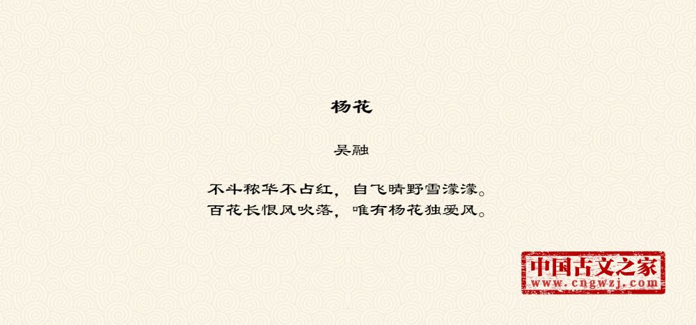 《杨花》图片,吴融的《杨花》全文配图