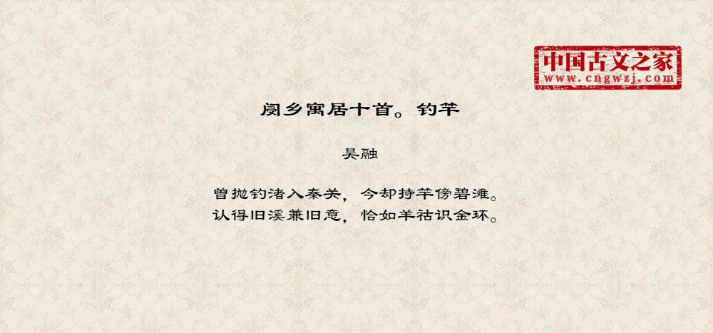 阌乡寓居十首。钓竿