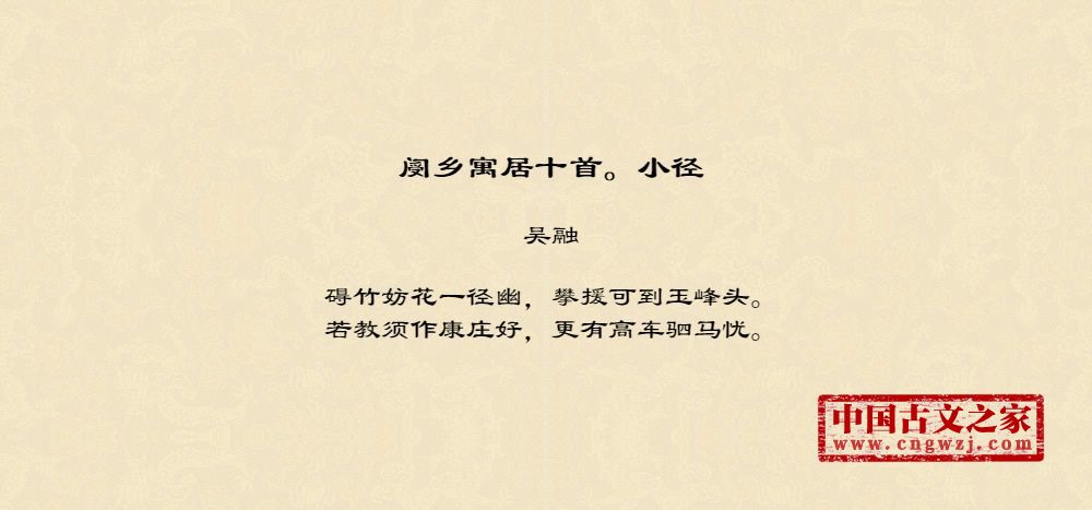阌乡寓居十首。小径