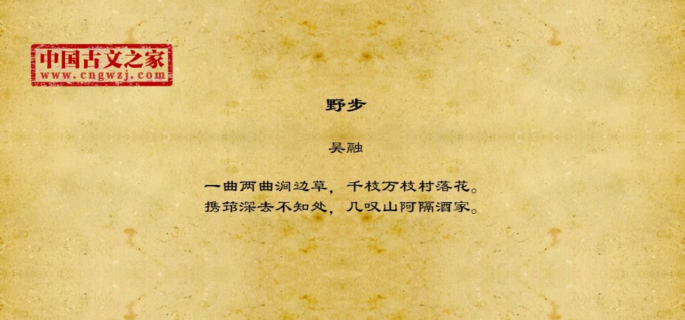 野步