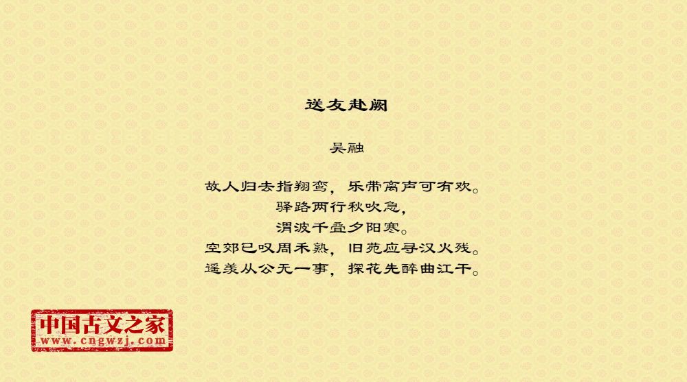 送友赴阙