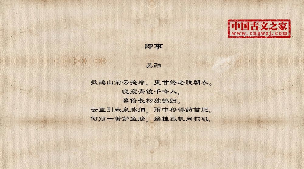 即事