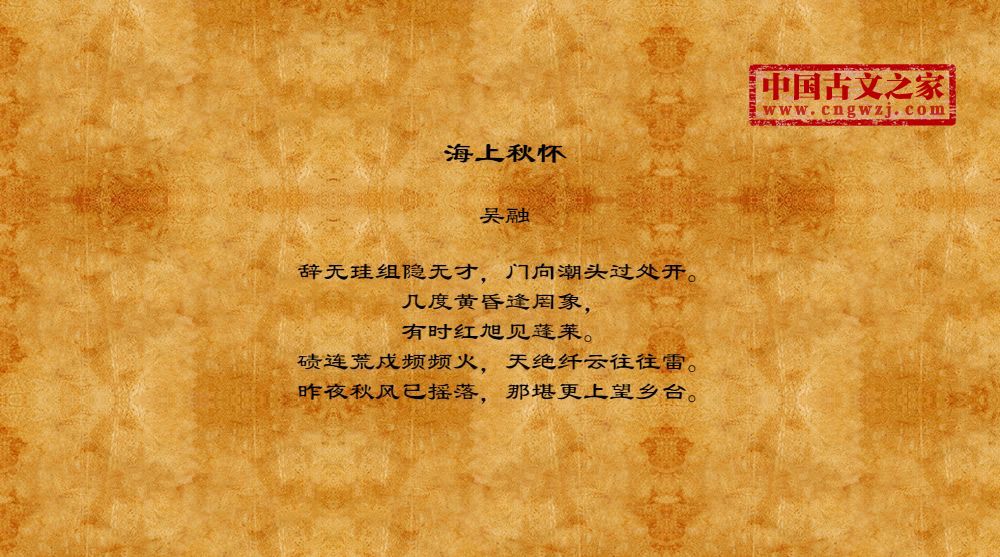 海上秋怀