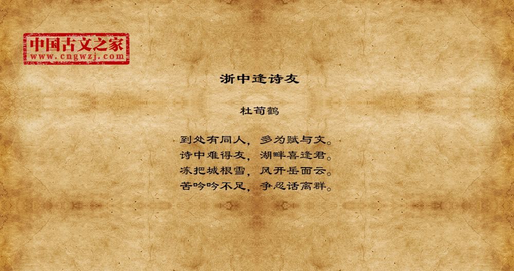 浙中逢诗友