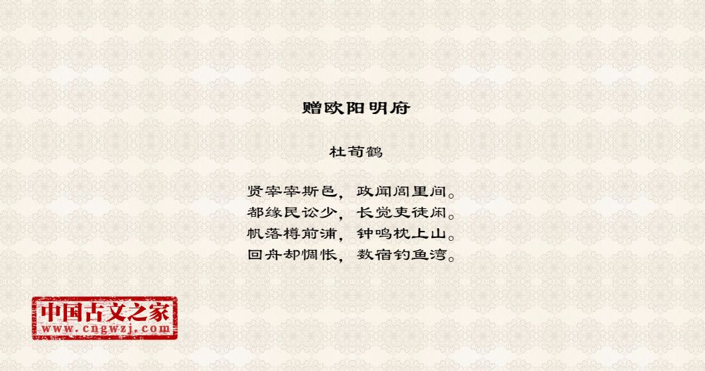 赠欧阳明府