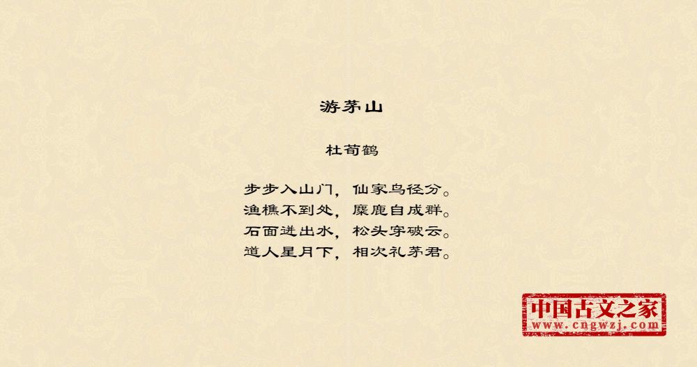 游茅山