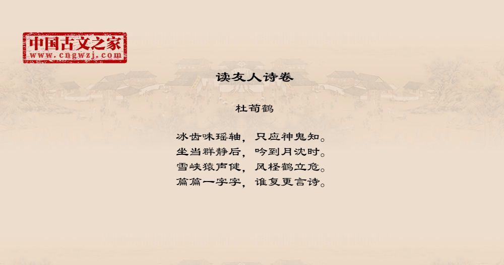 读友人诗卷