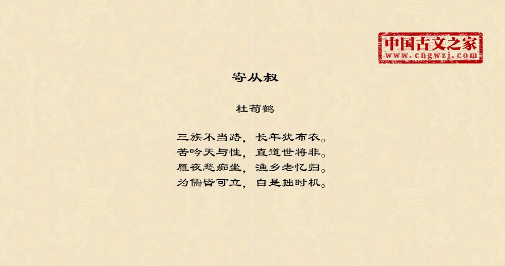 寄从叔