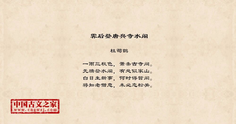 霁后登唐兴寺水阁
