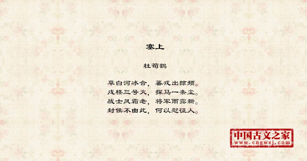 塞上