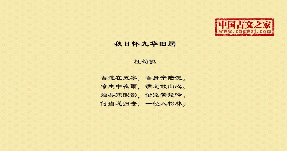 秋日怀九华旧居
