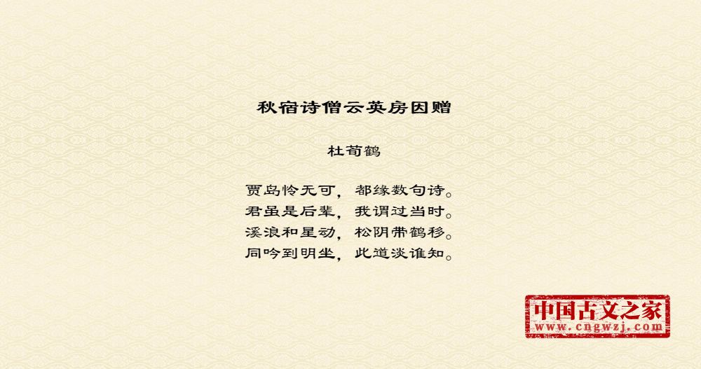 秋宿诗僧云英房因赠