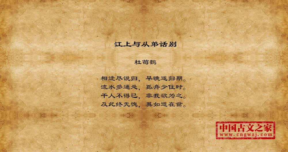 江上与从弟话别