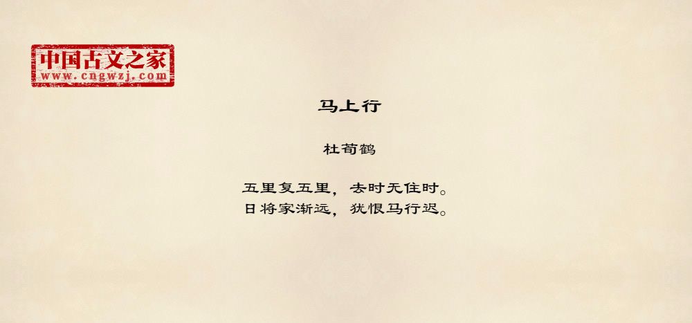 马上行
