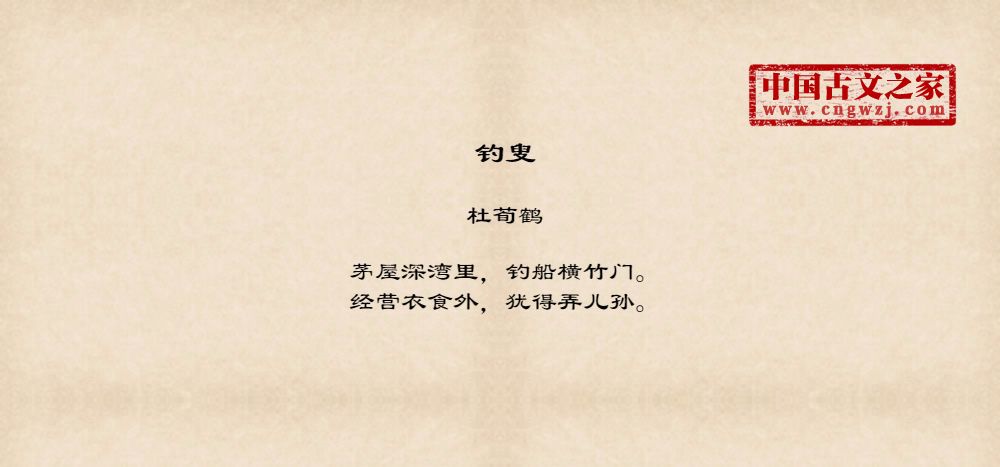 钓叟