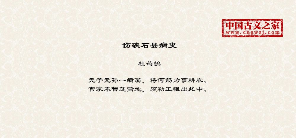 伤硖石县病叟