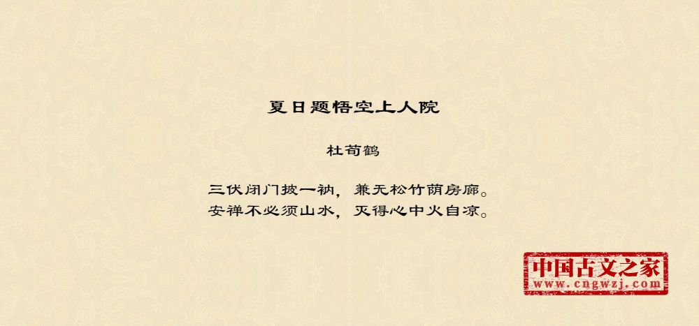 夏日题悟空上人院