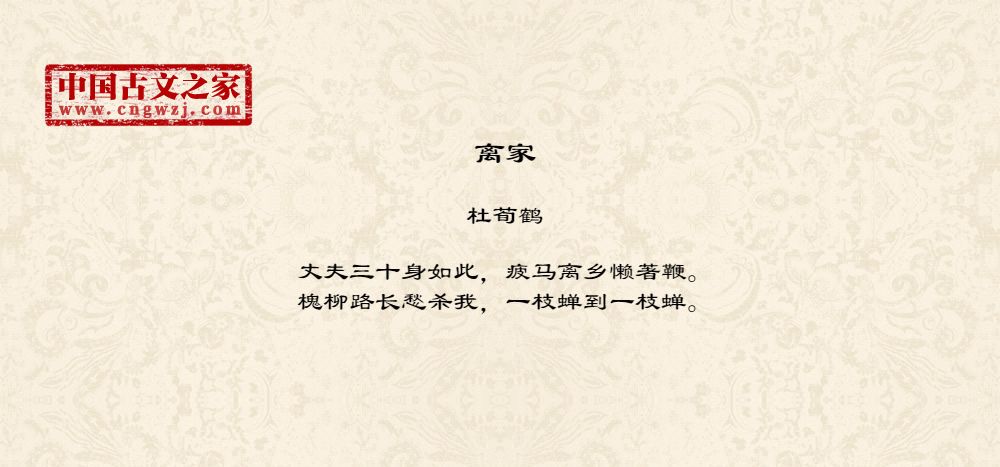 离家
