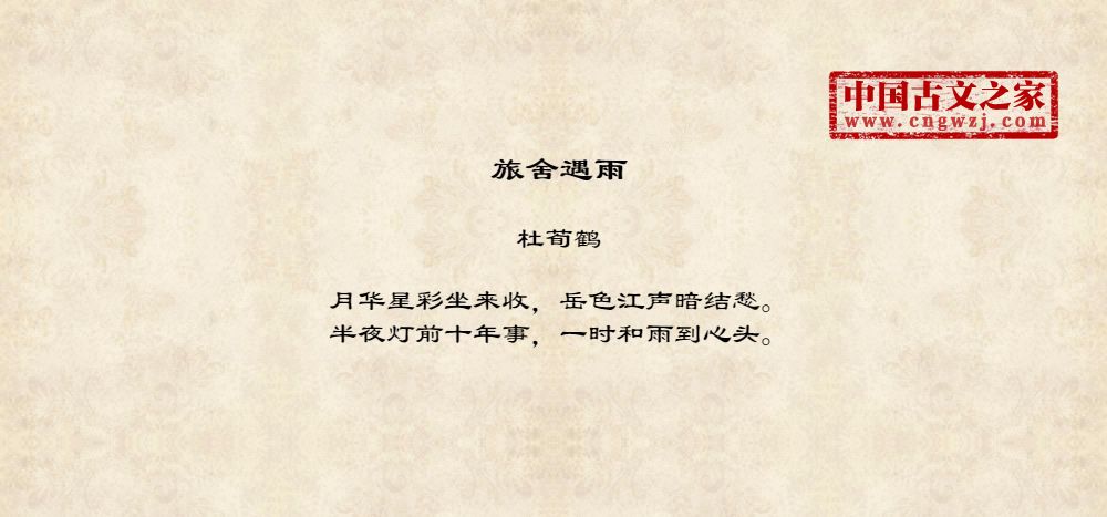旅舍遇雨