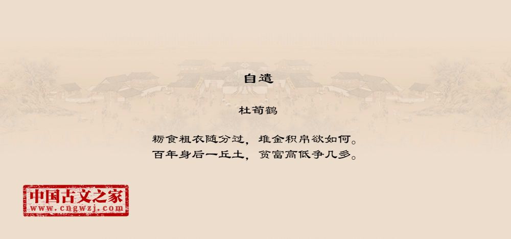自遣