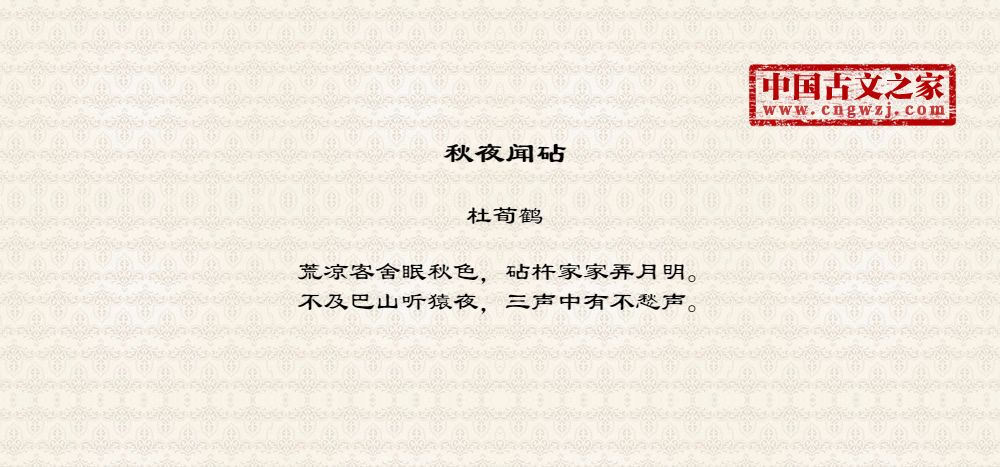 秋夜闻砧