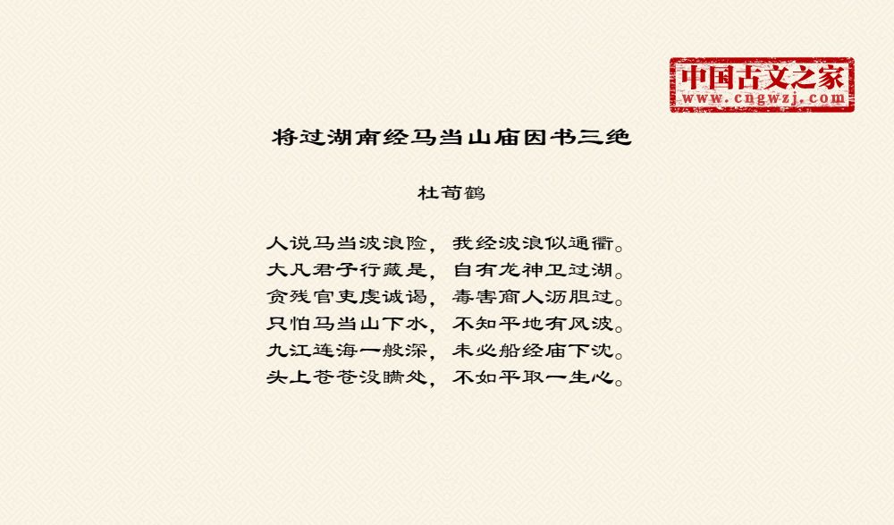 将过湖南经马当山庙因书三绝