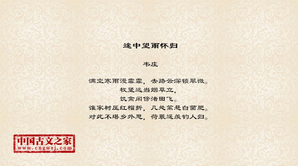 途中望雨怀归