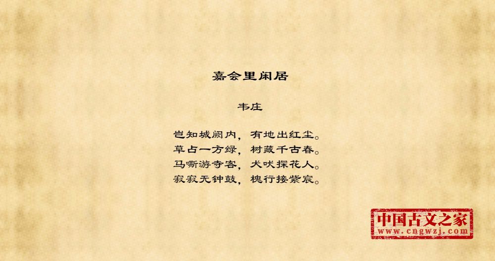 嘉会里闲居