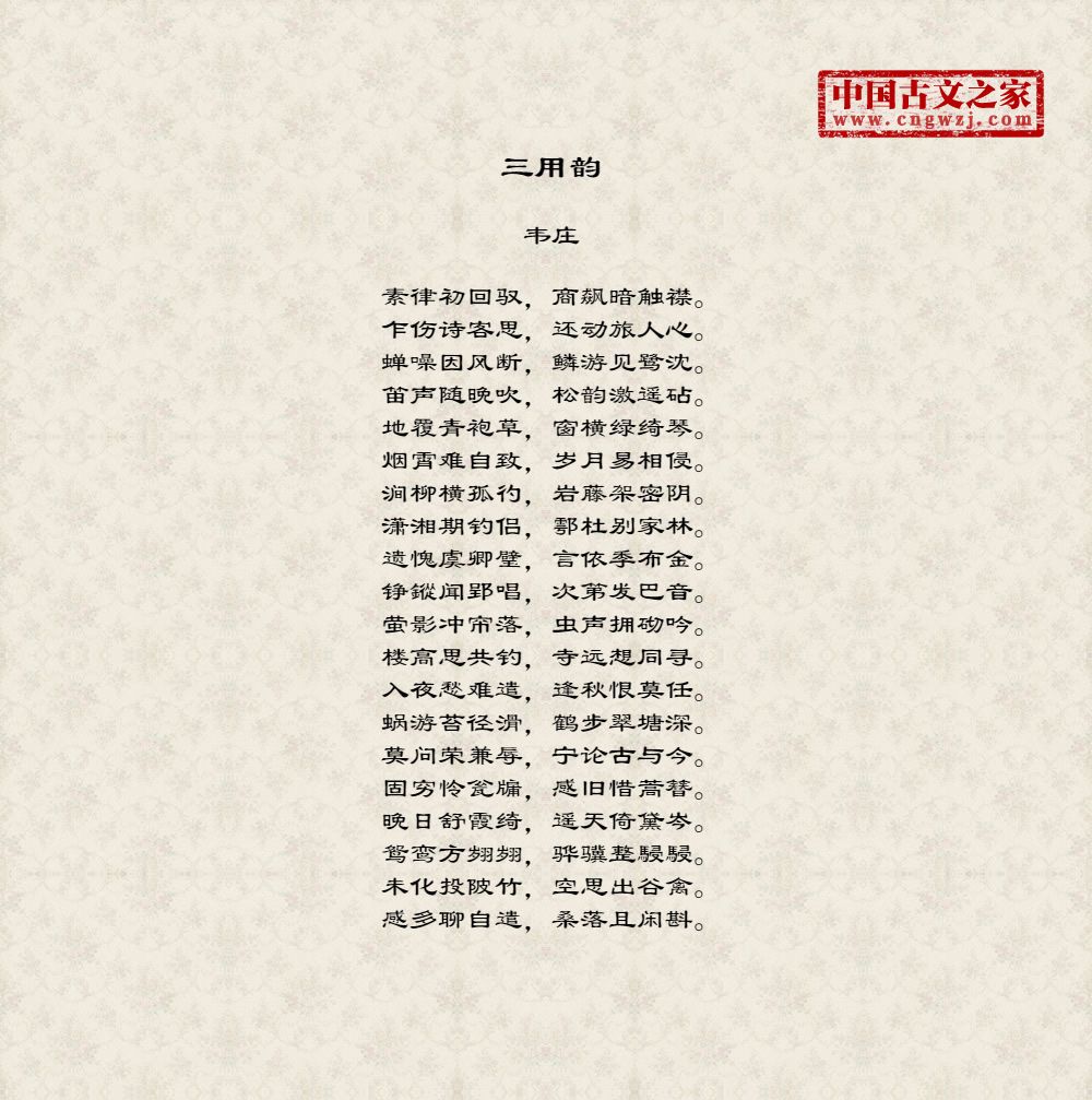 三用韵