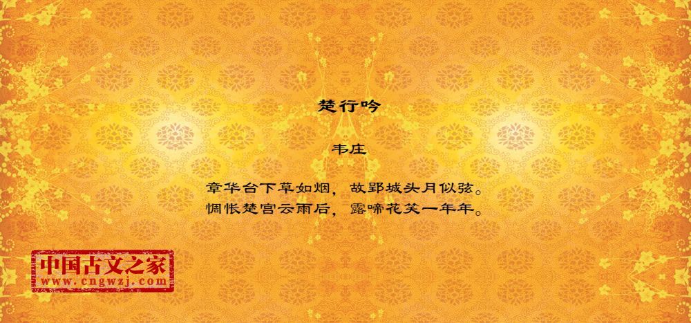 楚行吟