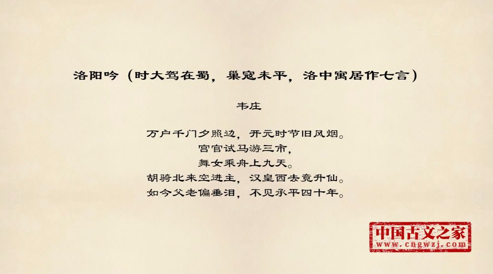 洛阳吟（时大驾在蜀，巢寇未平，洛中寓居作七言）