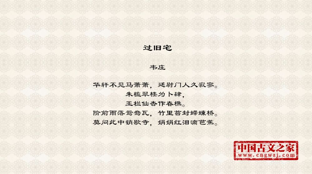 过旧宅