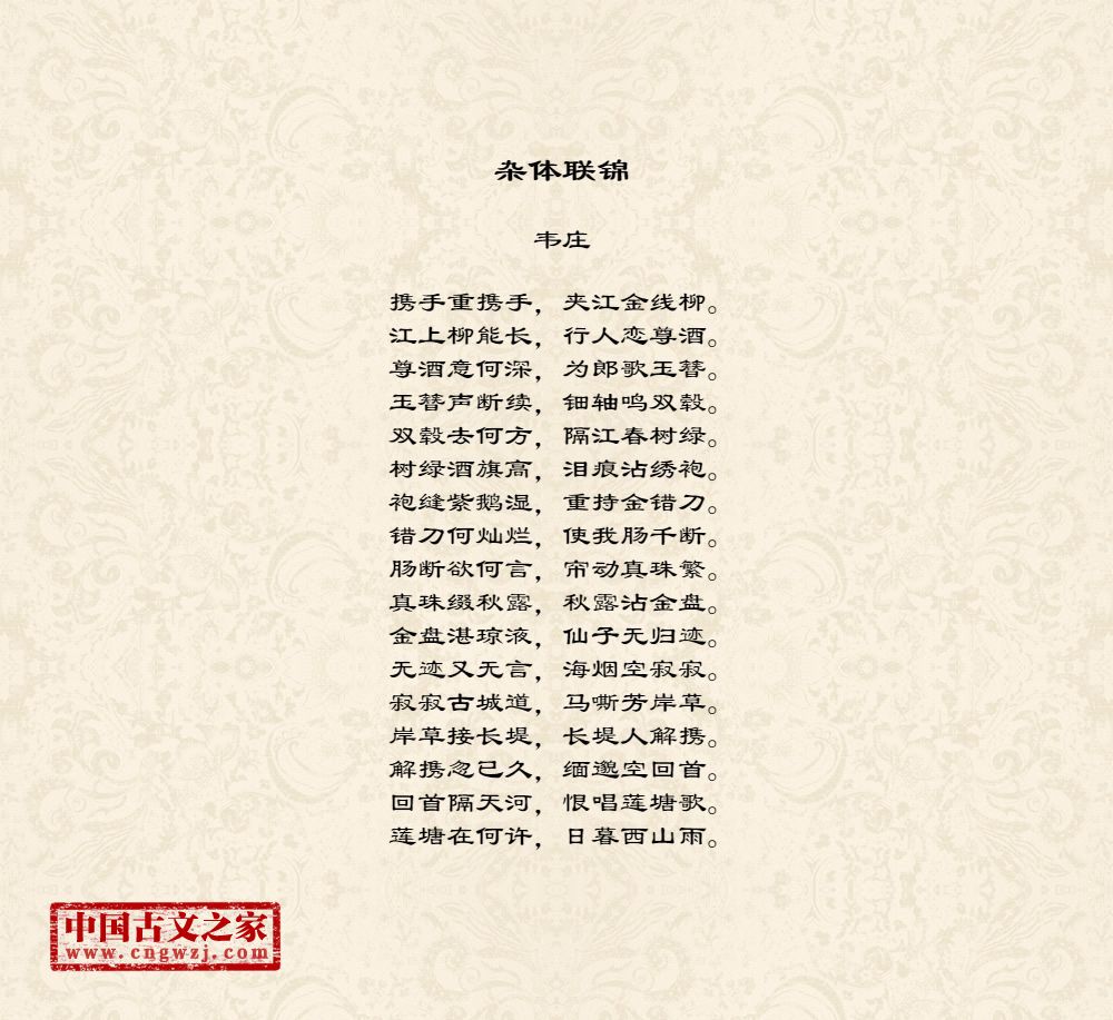 杂体联锦