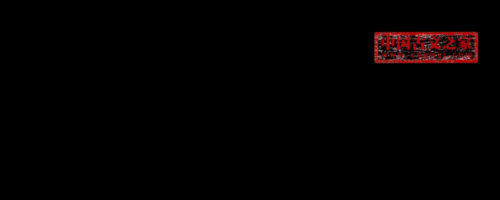 龙潭（一作僧应物诗）