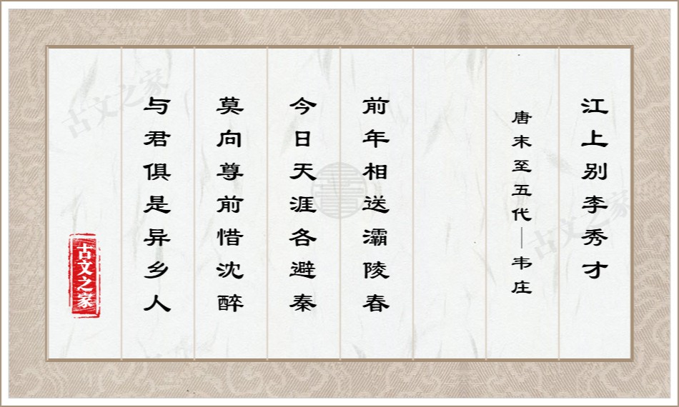 江上别李秀才