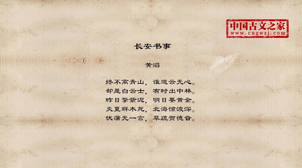 长安书事