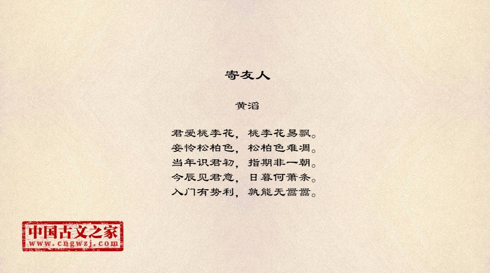寄友人