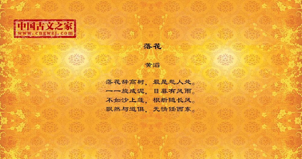 落花
