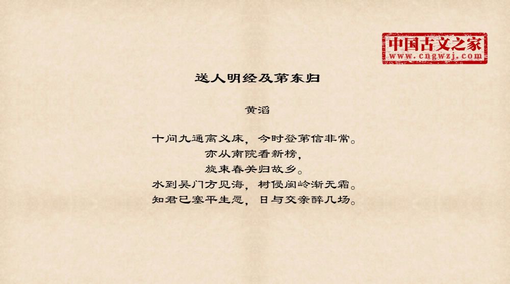 送人明经及第东归
