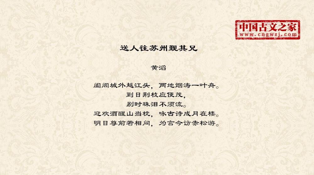送人往苏州觐其兄