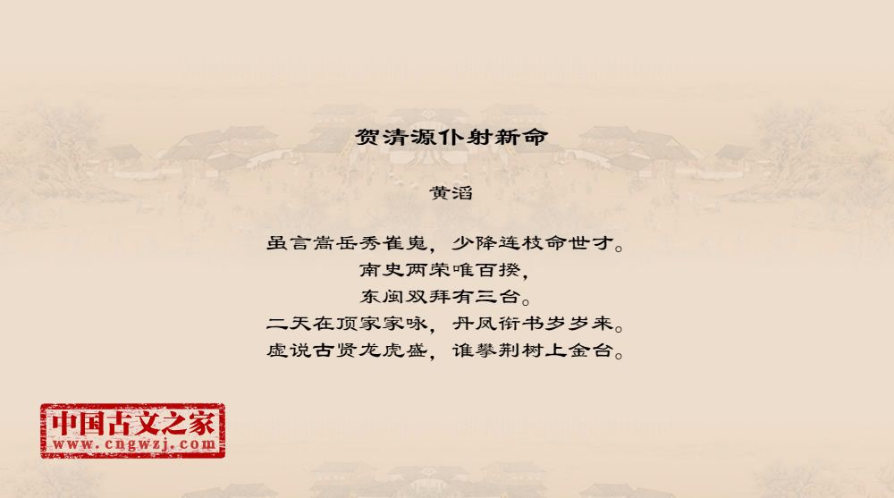 贺清源仆射新命